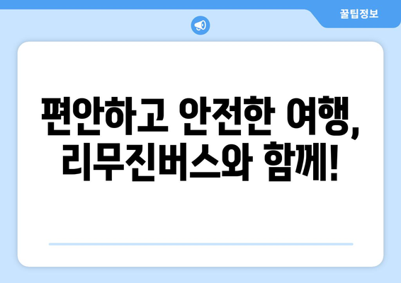인천공항-구미 리무진버스 이용 안내 | 시간표, 요금, 예매 방법