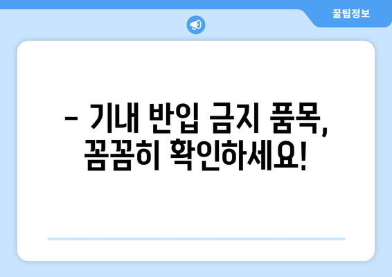 기내 캐리어 가이드 | 2024년 최신 규정 및 크기 총정리