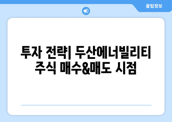 두산에너빌리티 주가 전망 | 목표주가 파헤치기
