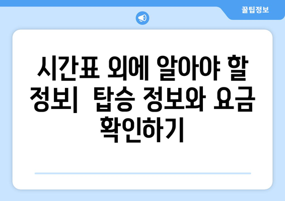 도심 공항 리무진 버스 시간표 | 간편하고 확실한 확인 방법