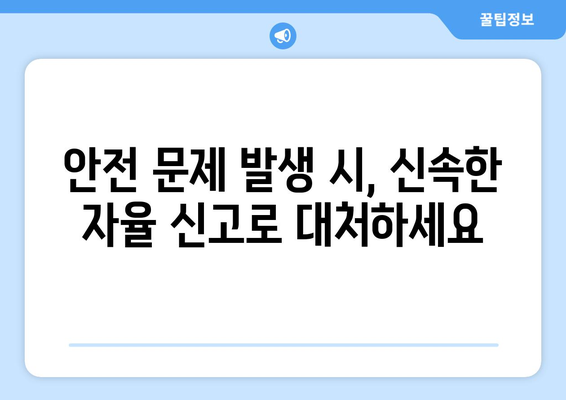 항공 안전 가이드 | 자율 신고로 안심 여행