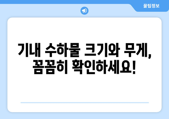 기내 수하물 반입 규정 자주 묻는 질문과 답변