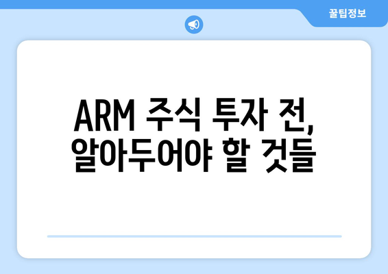 ARM의 주가 폭등 | 이유와 전망