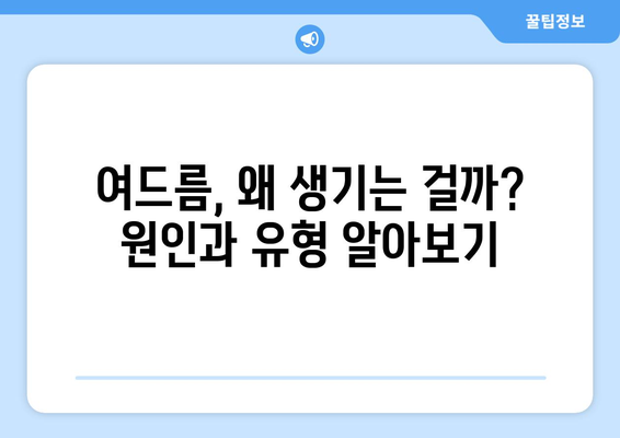 청소년 여드름 관리 팁 | 화장품 추천과 예방법