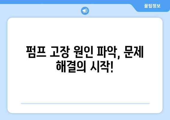 보일러 순환펌프 고장 대처법 알아보기