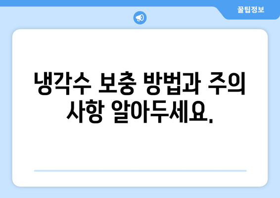 차량 냉각수 경고등 켜지면 즉시 대응하세요