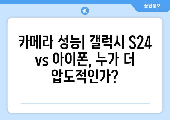 갤럭시 S24와 아이폰의 소비자 만족 | 브랜드별 차이 비교