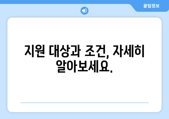 가스보일러 교체 지원금 안내