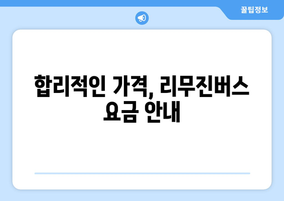 인천공항-김포공항 리무진버스 이용 안내 | 시간표, 요금, 예매 방법