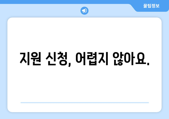 병원비 지원 안내서 | 65세 이상 노인을 위한 지침