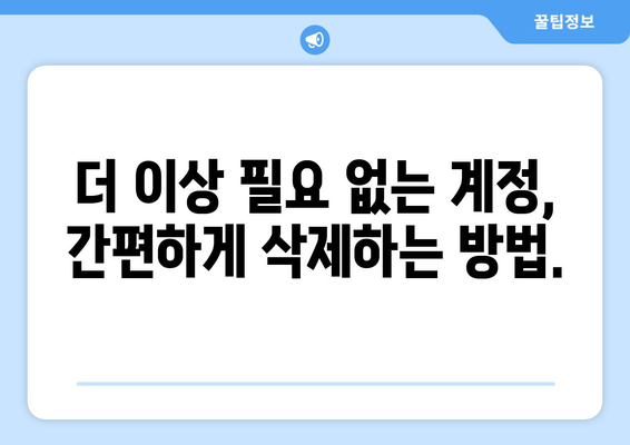 인스타그램 계정 삭제 및 복구 가이드