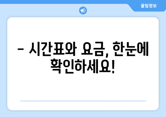 공항버스 7000번 | 시간표, 요금, 노선 안내