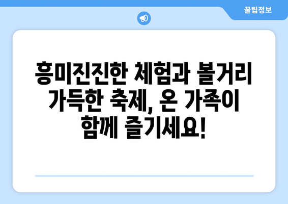 서산해미읍성축제 | 역사와 문화의 매력적인 향연