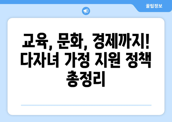 대구 다자녀가정 지원 | 다양한 혜택과 지원금 안내