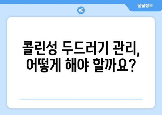 콜린성 두드러기와 건조함 | 추위에서 몸이 가려운 이유