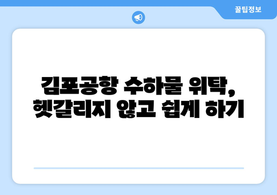 김포공항 체크인 가이드 | 모바일 셀프부터 수하물 수속까지