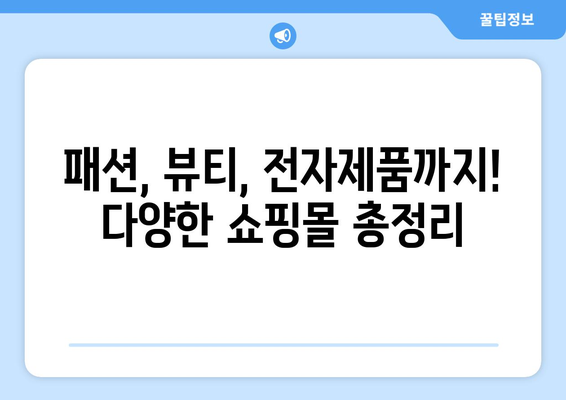 해외 직구쇼핑몰 추천 | 인기 사이트 둘러보기