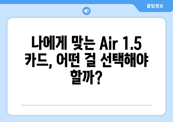 아시아나 신한카드 Air 1.5 | 마일리지 적립을 가속화하세요