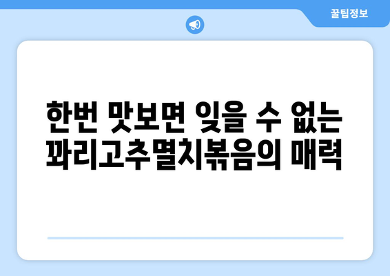 여수 풍성식당의 찰밥과 절품 꽈리고추멸치볶음