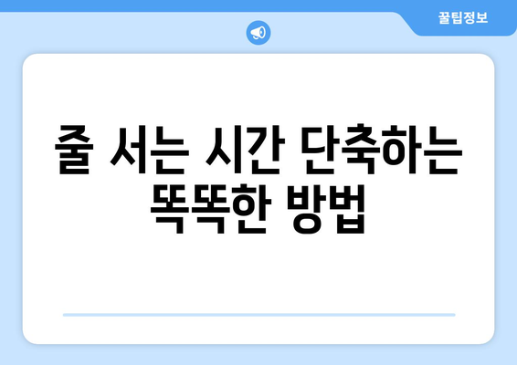 공항에서 보안 검색을 신속하게 통과하기 위한 팁 | 보석류 처리 가이드