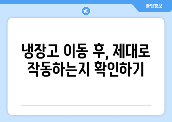 냉장고 이동 완료 | 삼성 모델용 비용 및 설치 지침