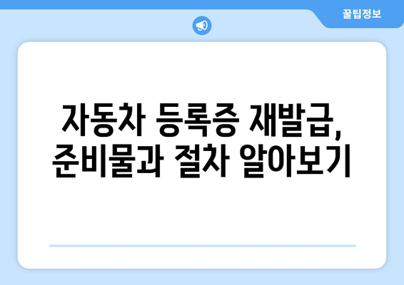 자동차 등록증 인터넷 재발급 방법