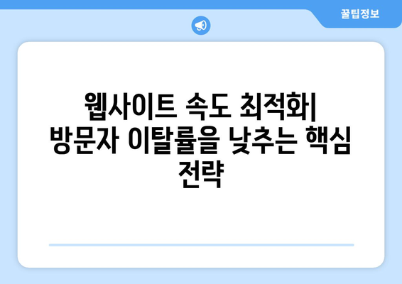 SEO를 활용한 웹사이트 최적화 기법