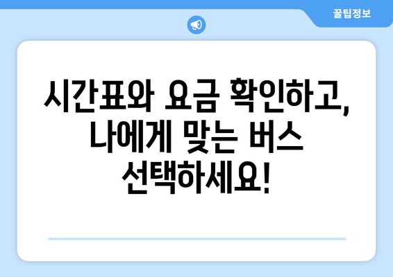 인천공항-천안 리무진버스 이용 안내 | 시간표, 요금, 예매 방법