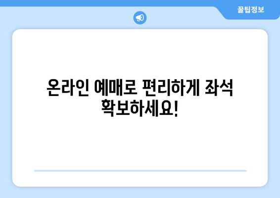 인천공항-천안 리무진버스 이용 안내 | 시간표, 요금, 예매 방법