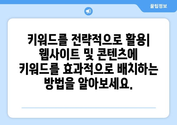 키워드 분석 가이드 | 사용자 검색 의도 최적화