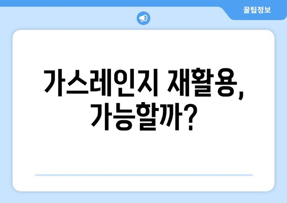 가스레인지 버리기 | 알아두어야 할 4가지 방법