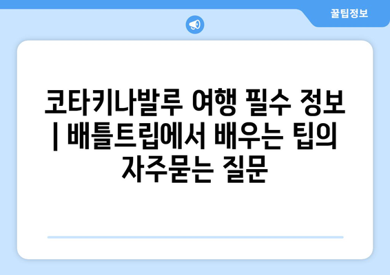 코타키나발루 여행 필수 정보 | 배틀트립에서 배우는 팁