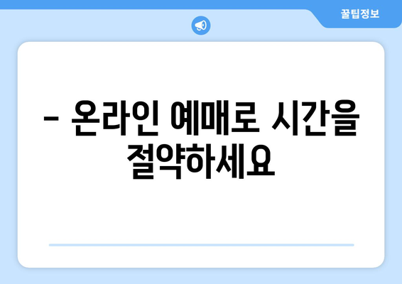 인천공항-안양 리무진버스 이용 안내 | 시간표, 요금, 예매 방법