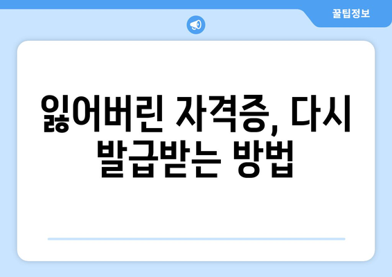 국가기술 자격증 재발급 신청 안내