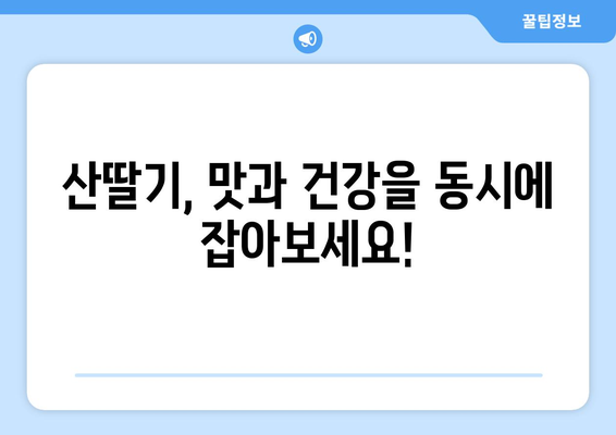 산딸기의 놀라운 효능으로 건강 유지하기