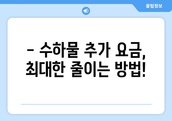 제주항공 수하물 가격 안내 | 시간과 돈 절약하기