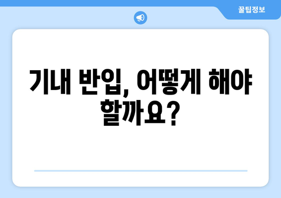 기내 보조배터리 반입 가능 여부와 규정