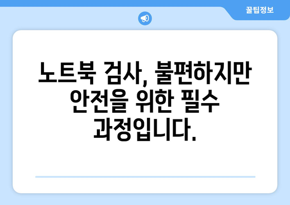 공항 보안 검사대에서 노트북 꺼내는 이유 밝히기