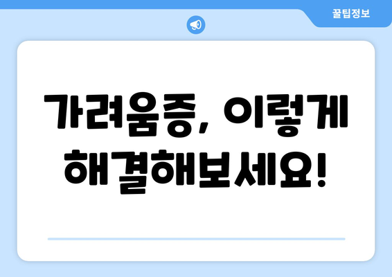 환절기 피부 가려움증 원인, 증상, 해결 및 예방법