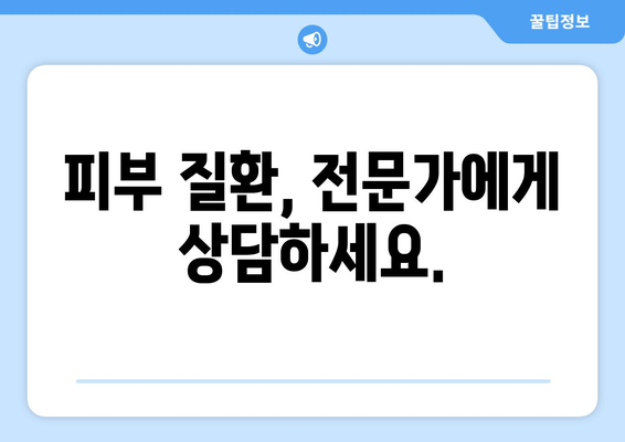 피부 질환