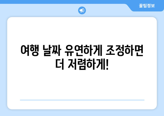 제주도 항공권 저렴하게 얻는 꿀팁 7가지