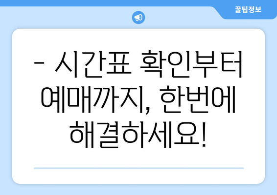 대전 인천공항 버스 | 시간표, 예매, 상세 가이드