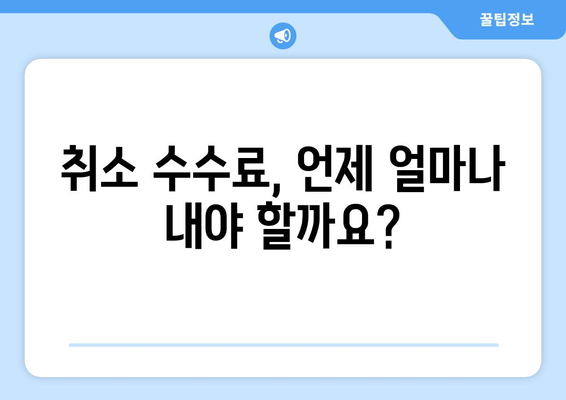 진에어 국내선 항공권 취소 수수료 안내 | 예약 시 알아두어야 할 사항