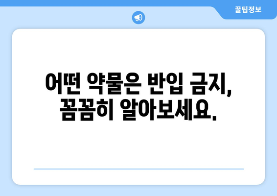 비행기 약물 반입 규정 | 안전하고 건강한 여행을 위해