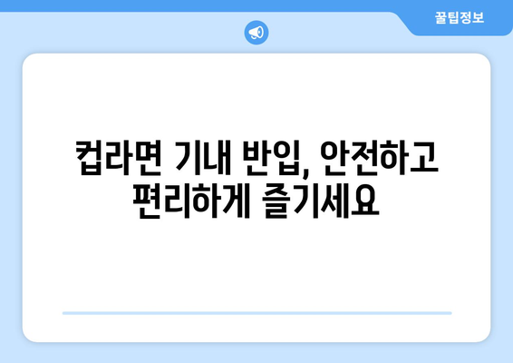 컵라면 기내 반입 가이드 | 규정 활용과 주의 사항 정리