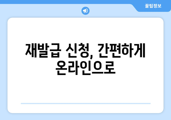 국가기술 자격증 재발급 신청 안내