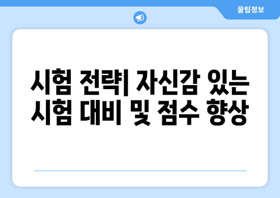 공부 기법 개선 | 능률 향상 및 점수 상승