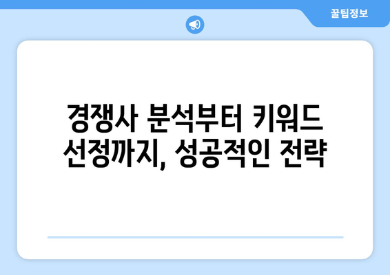 키워드 마케팅의 전략과 효과