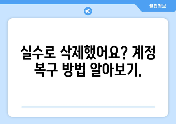 인스타그램 계정 삭제 및 복구 가이드