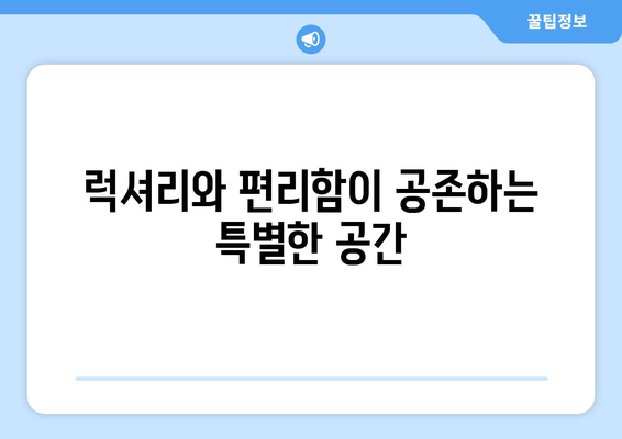 부산 해운대의 고급스러운 숙박 시설 | 엘시티 레지던스 와이컬렉션